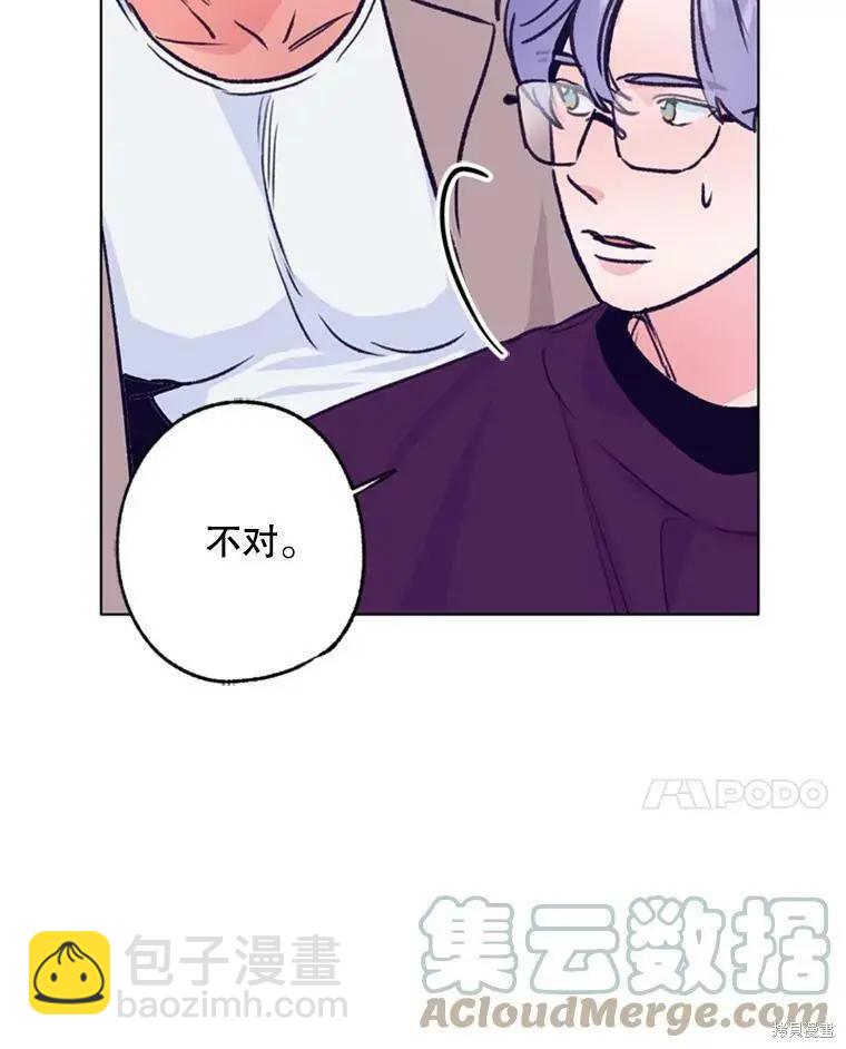 開往愛情的拖拉機 - 第43話(1/3) - 1