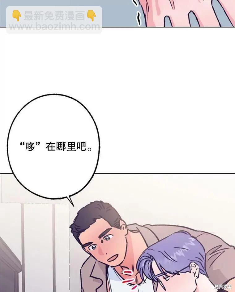 開往愛情的拖拉機 - 第43話(1/3) - 3
