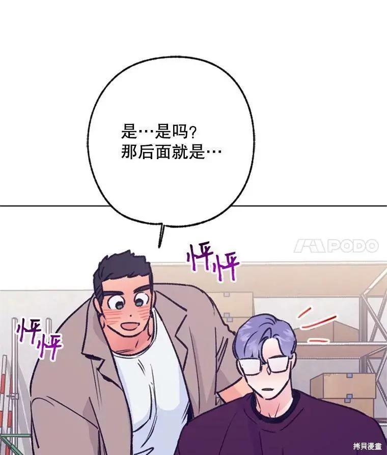 開往愛情的拖拉機 - 第43話(1/3) - 7