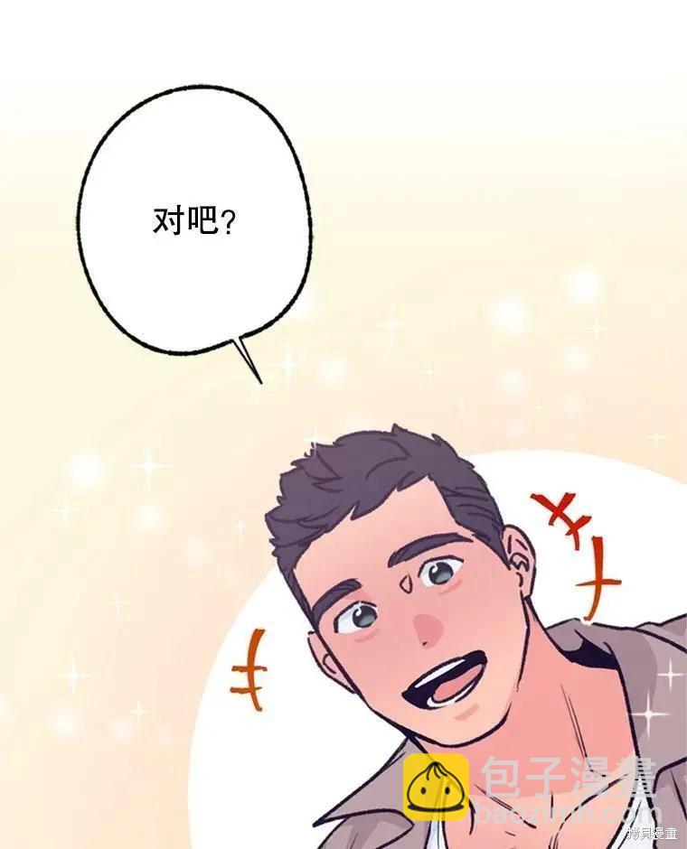 開往愛情的拖拉機 - 第43話(1/3) - 4