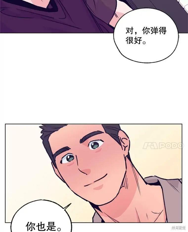 開往愛情的拖拉機 - 第43話(1/3) - 6