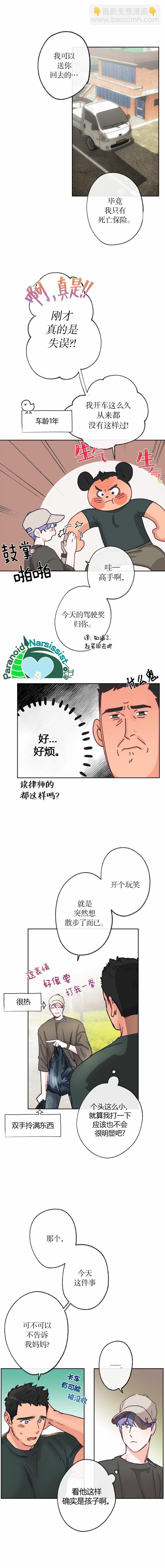 開往愛情的拖拉機 - 第7話 - 6