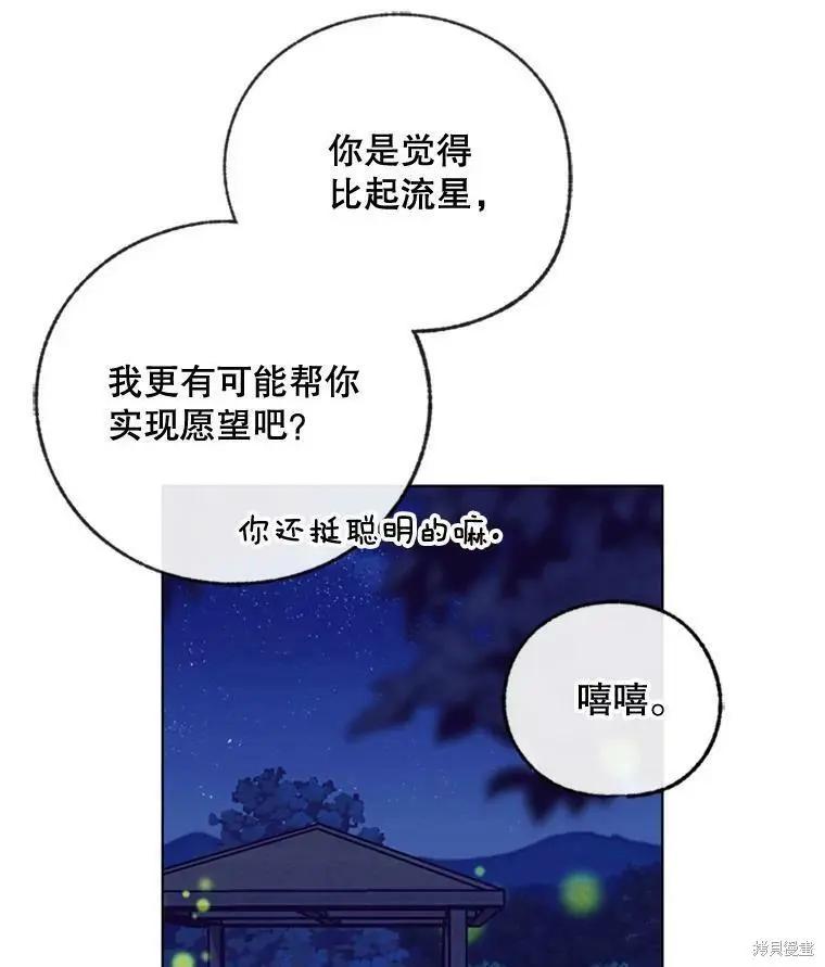 开往爱情的拖拉机 - 第51话(1/2) - 3