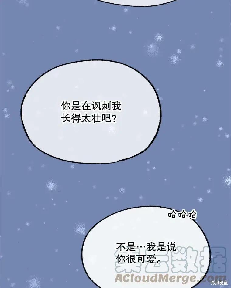 开往爱情的拖拉机 - 第67话(3/3) - 1