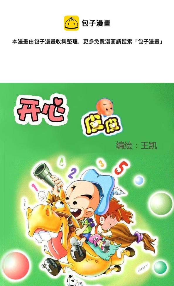 01.皮皮偷吃蛋糕-第1话