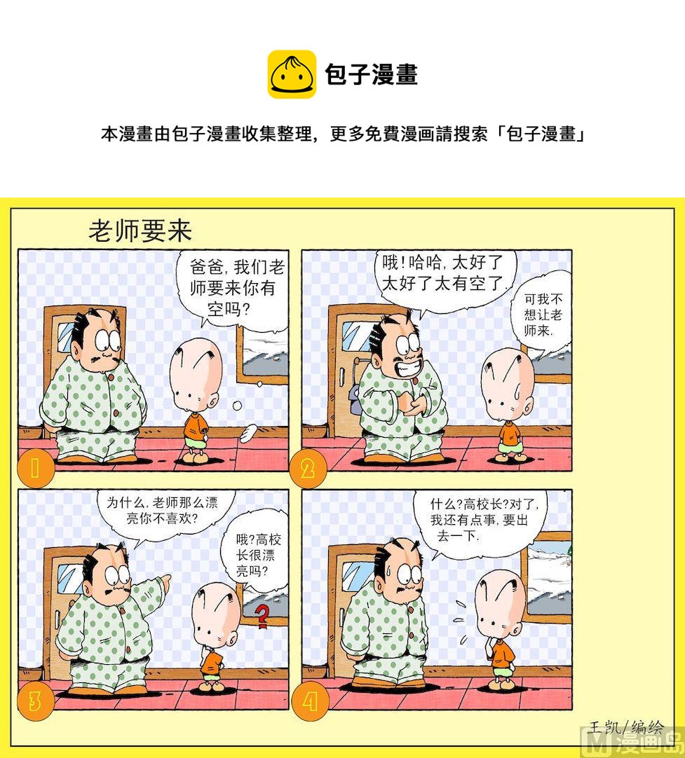 11.老师要来-第11话