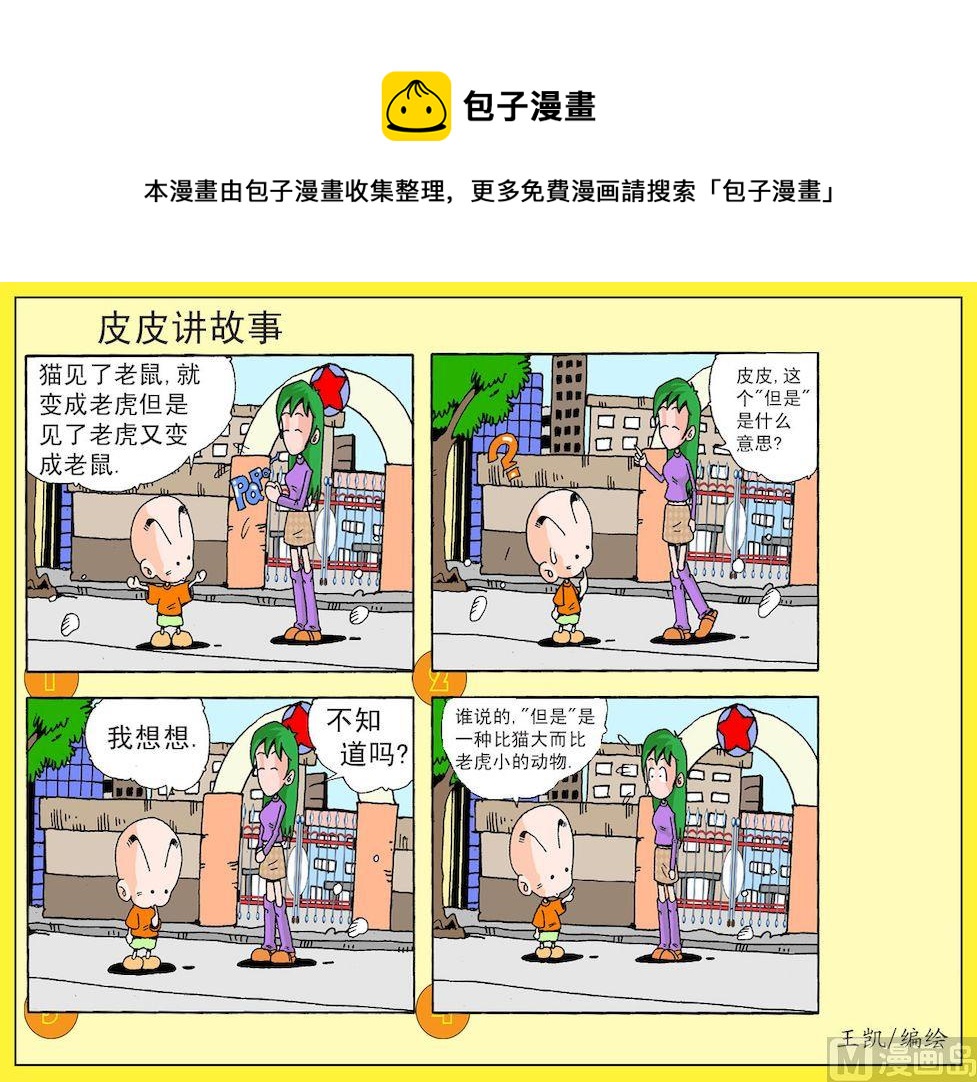 13.皮皮讲故事-第13话