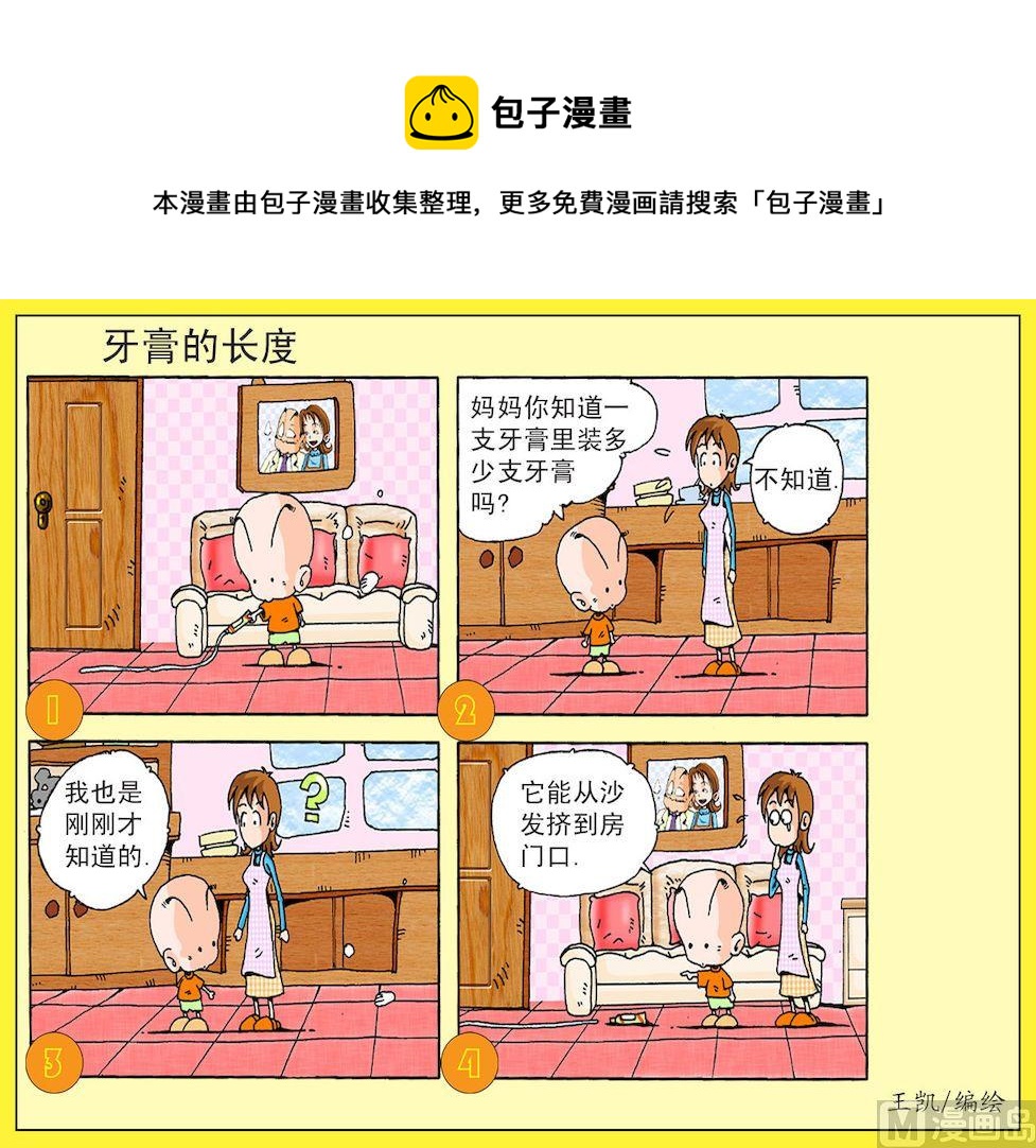 19.牙膏的长度-第19话