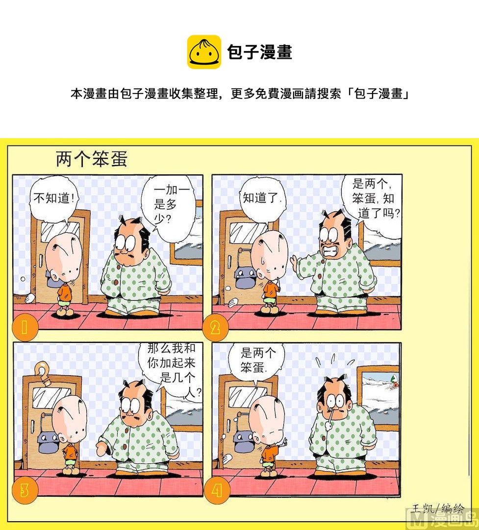 03.两个笨蛋-第3话