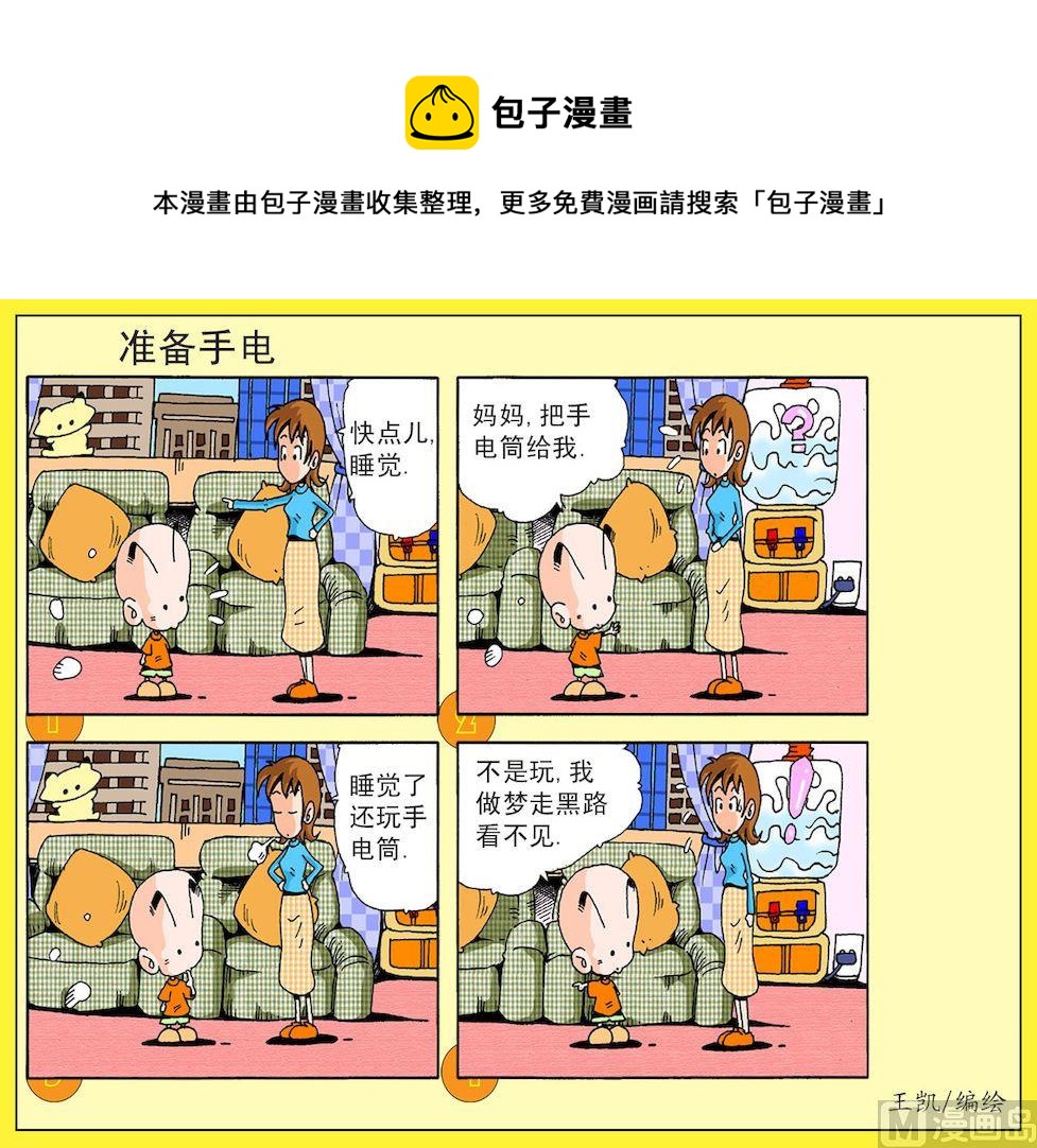 23.准备手电-第23话