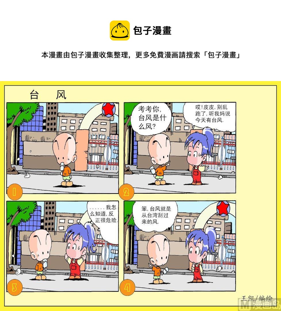 25.台风-第25话