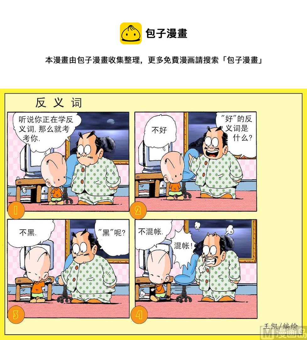 開心皮皮 - 31.反義詞 - 1