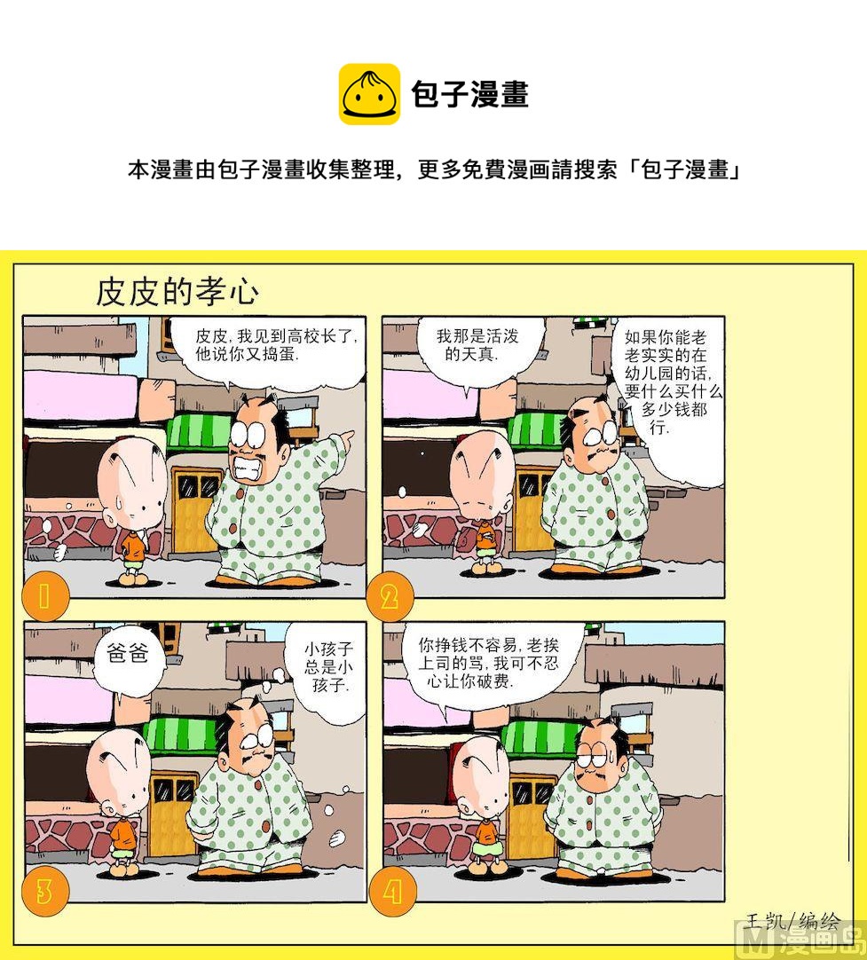 05.皮皮的孝心-第5话