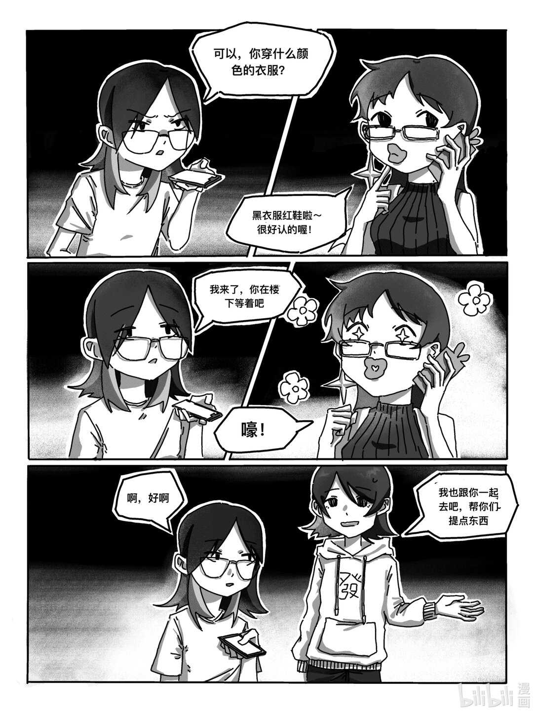 開學心跳 - 001 社恐人的大學生活第一天 - 3