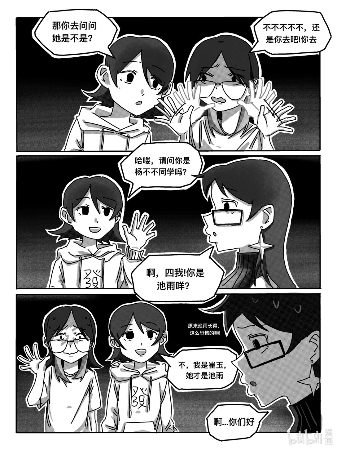 開學心跳 - 001 社恐人的大學生活第一天 - 6