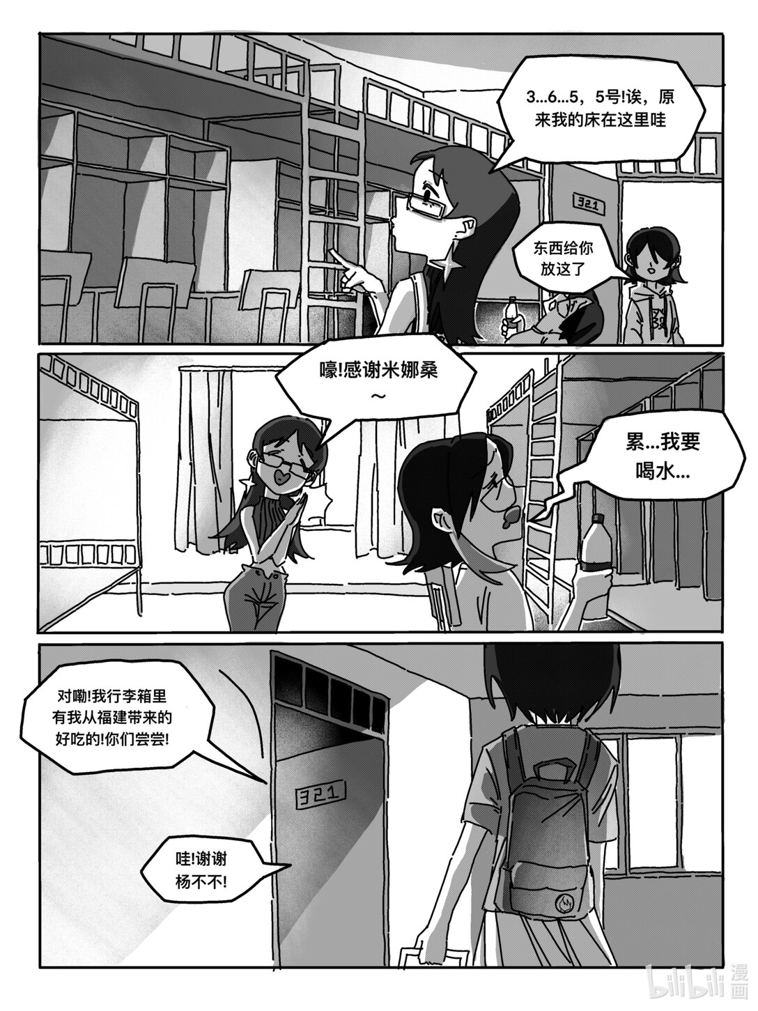 開學心跳 - 001 社恐人的大學生活第一天 - 2