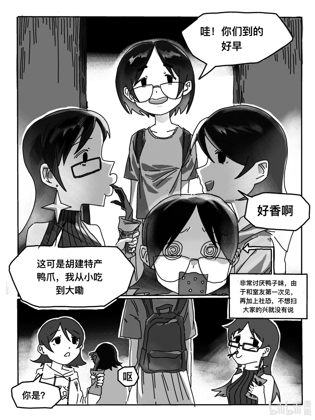開學心跳 - 001 社恐人的大學生活第一天 - 3