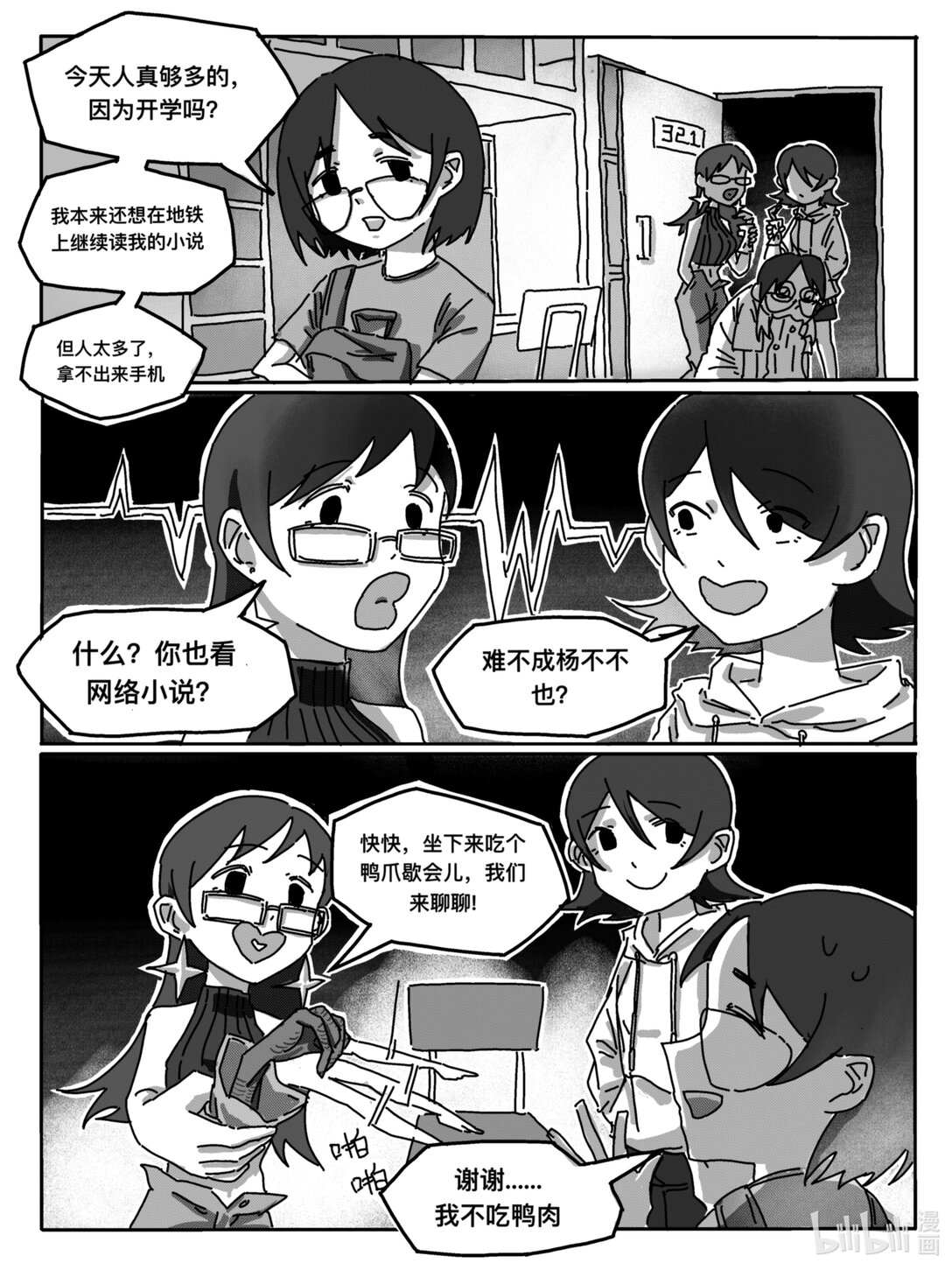 開學心跳 - 001 社恐人的大學生活第一天 - 5