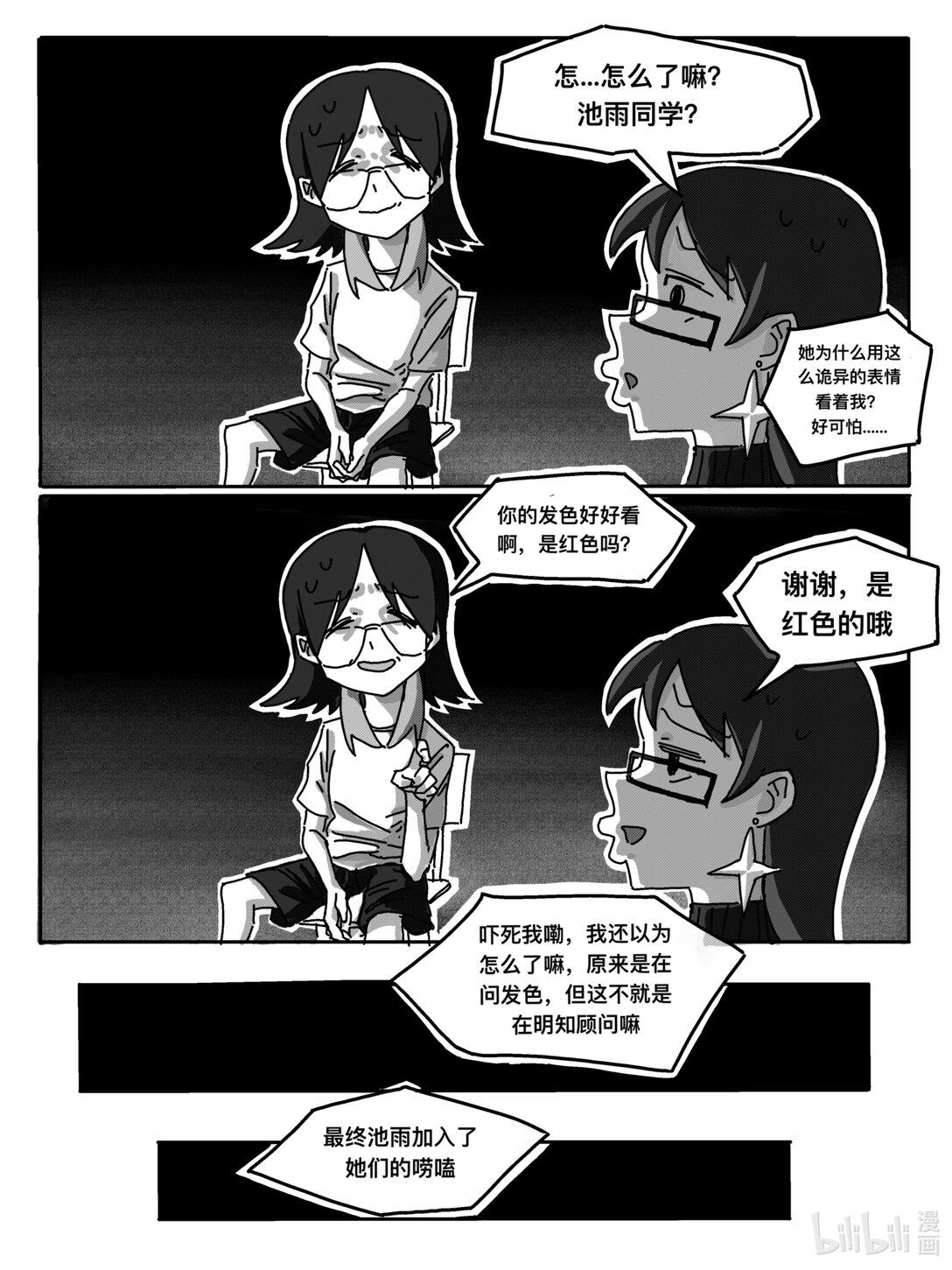 開學心跳 - 001 社恐人的大學生活第一天 - 2