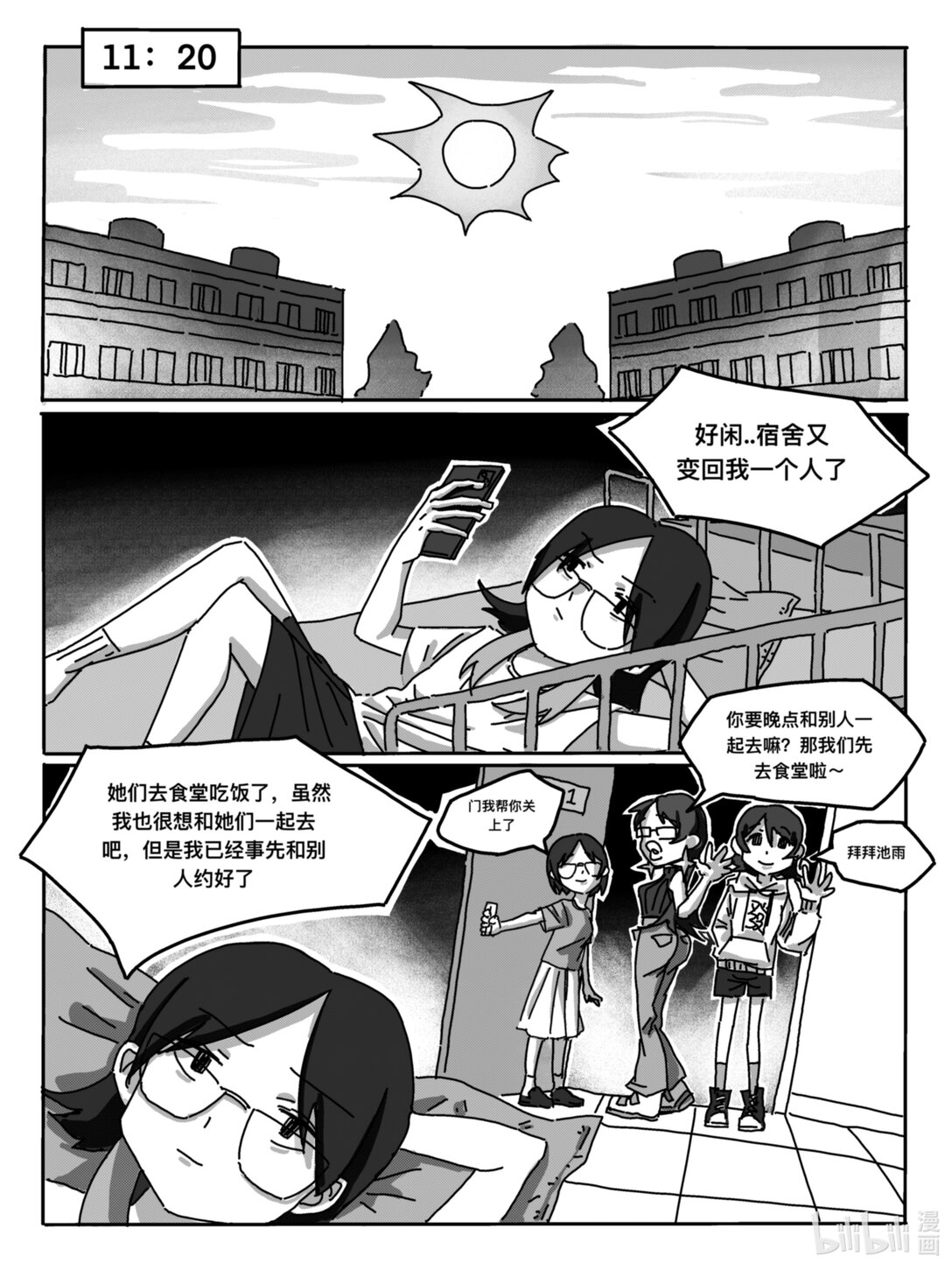 開學心跳 - 001 社恐人的大學生活第一天 - 3