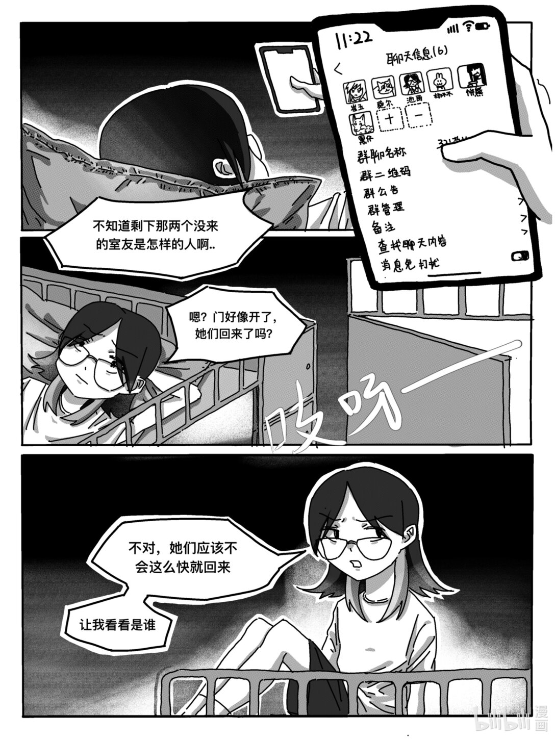 開學心跳 - 001 社恐人的大學生活第一天 - 4