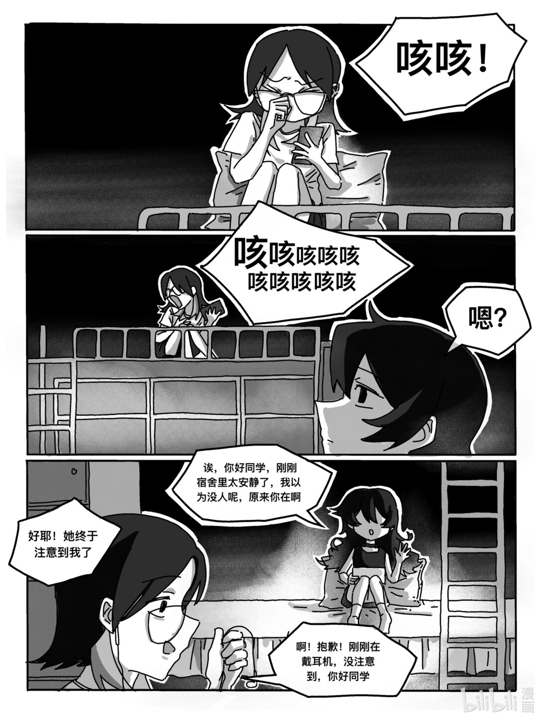 開學心跳 - 001 社恐人的大學生活第一天 - 1