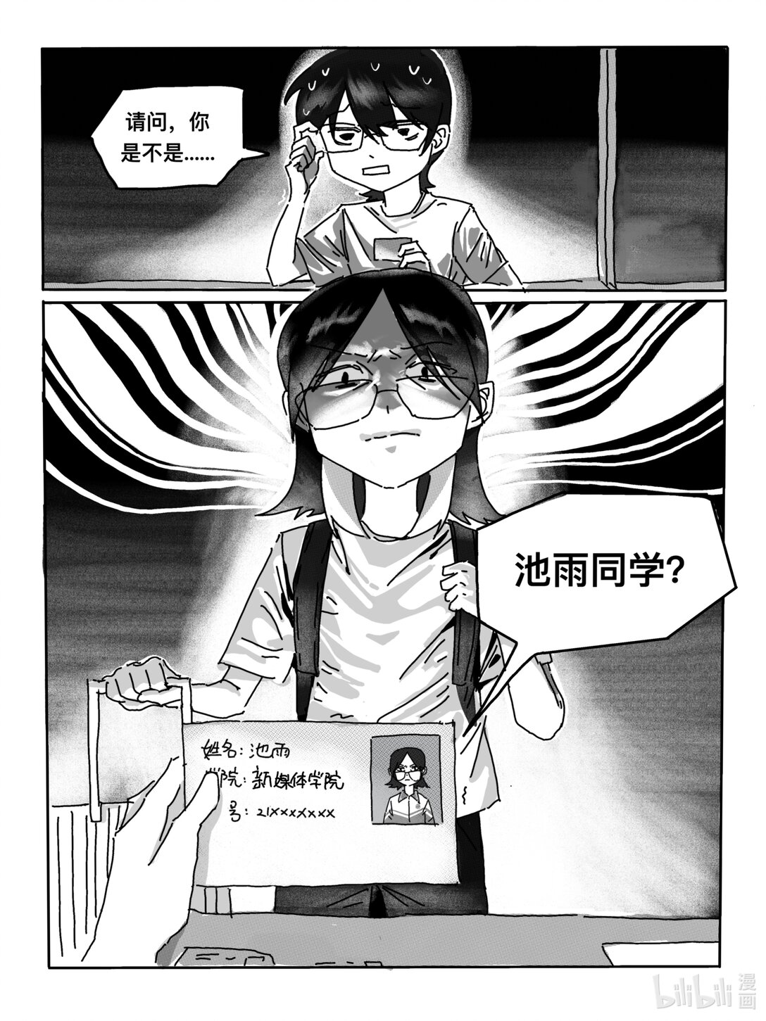 開學心跳 - 001 社恐人的大學生活第一天 - 3