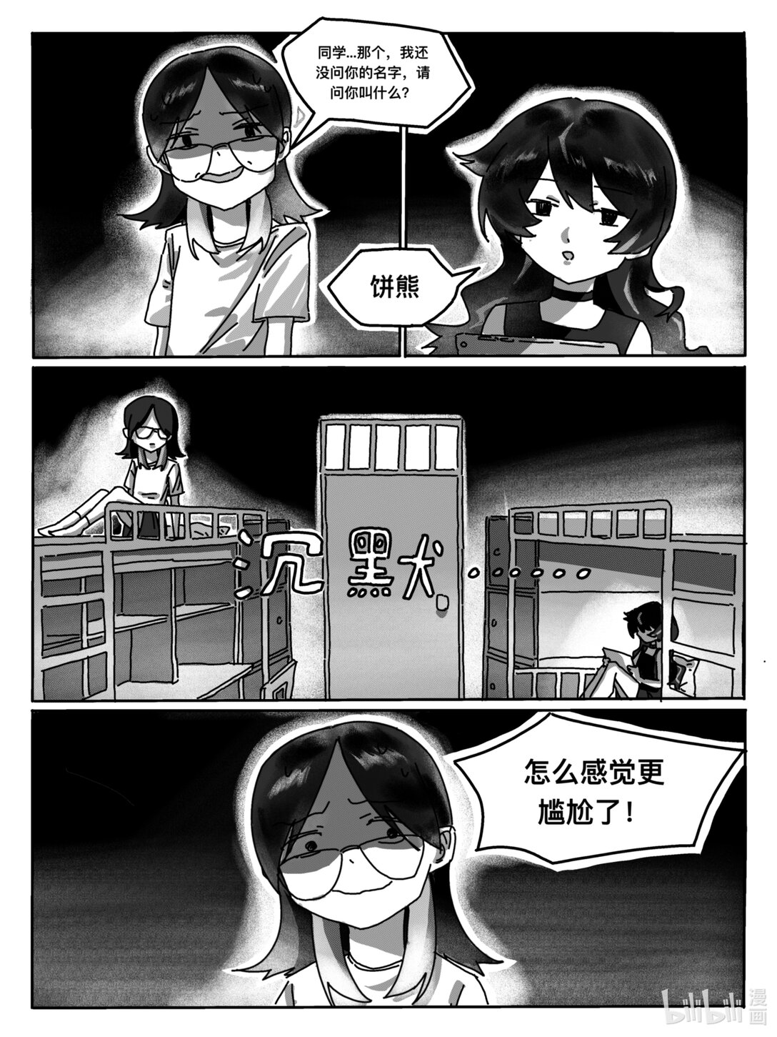 開學心跳 - 001 社恐人的大學生活第一天 - 4