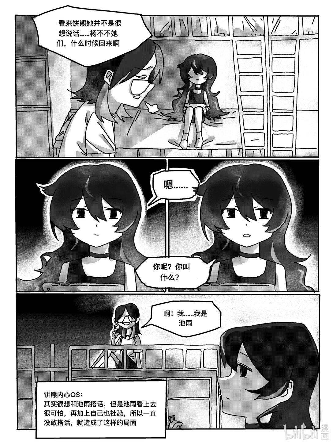 開學心跳 - 001 社恐人的大學生活第一天 - 5