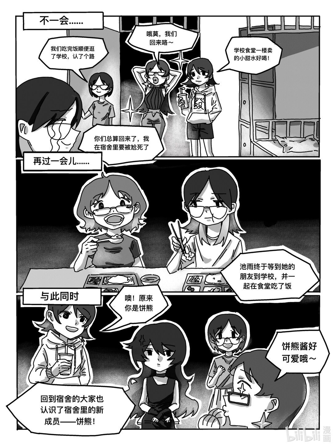 開學心跳 - 001 社恐人的大學生活第一天 - 6