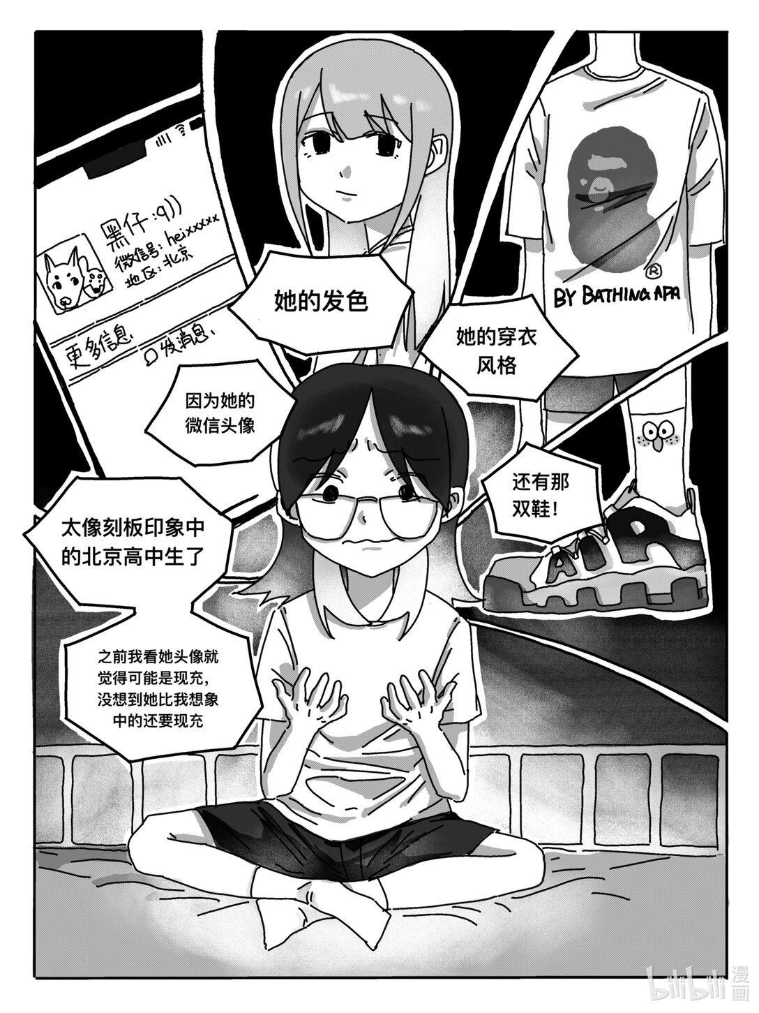 開學心跳 - 001 社恐人的大學生活第一天 - 5
