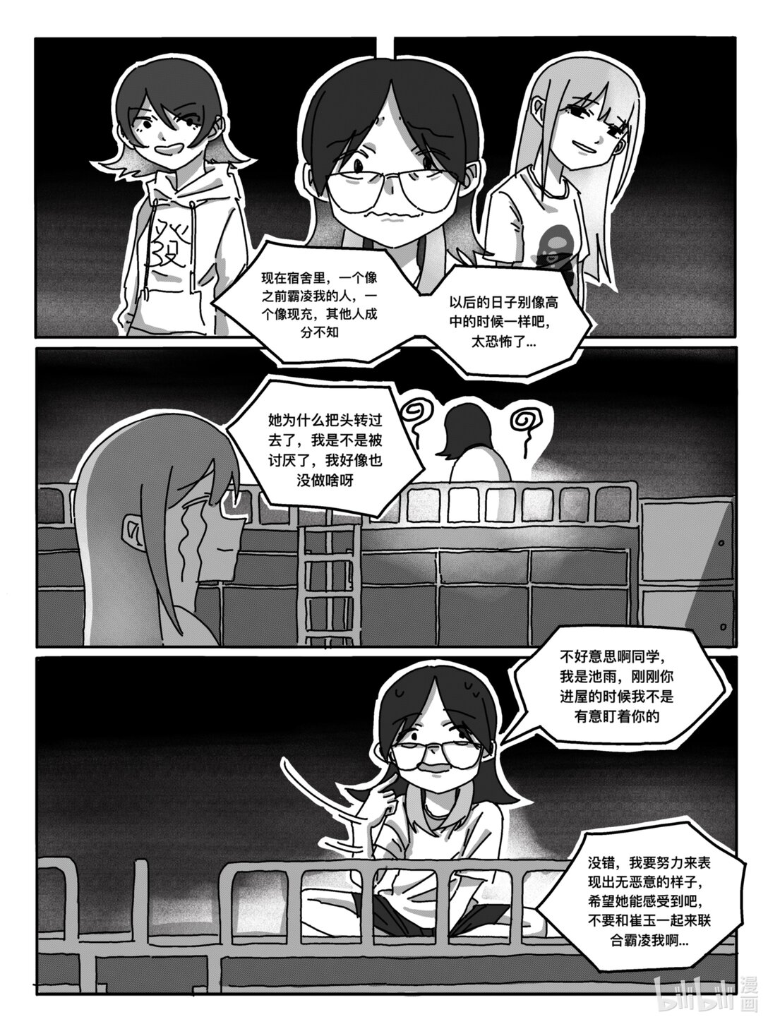 開學心跳 - 001 社恐人的大學生活第一天 - 6