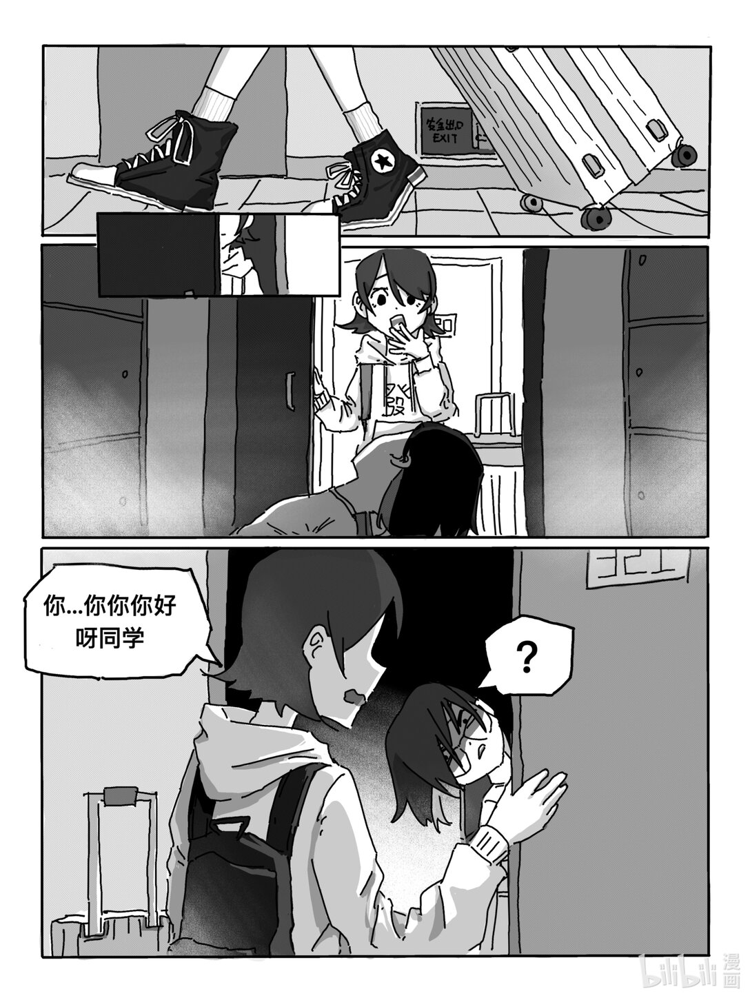 開學心跳 - 001 社恐人的大學生活第一天 - 5