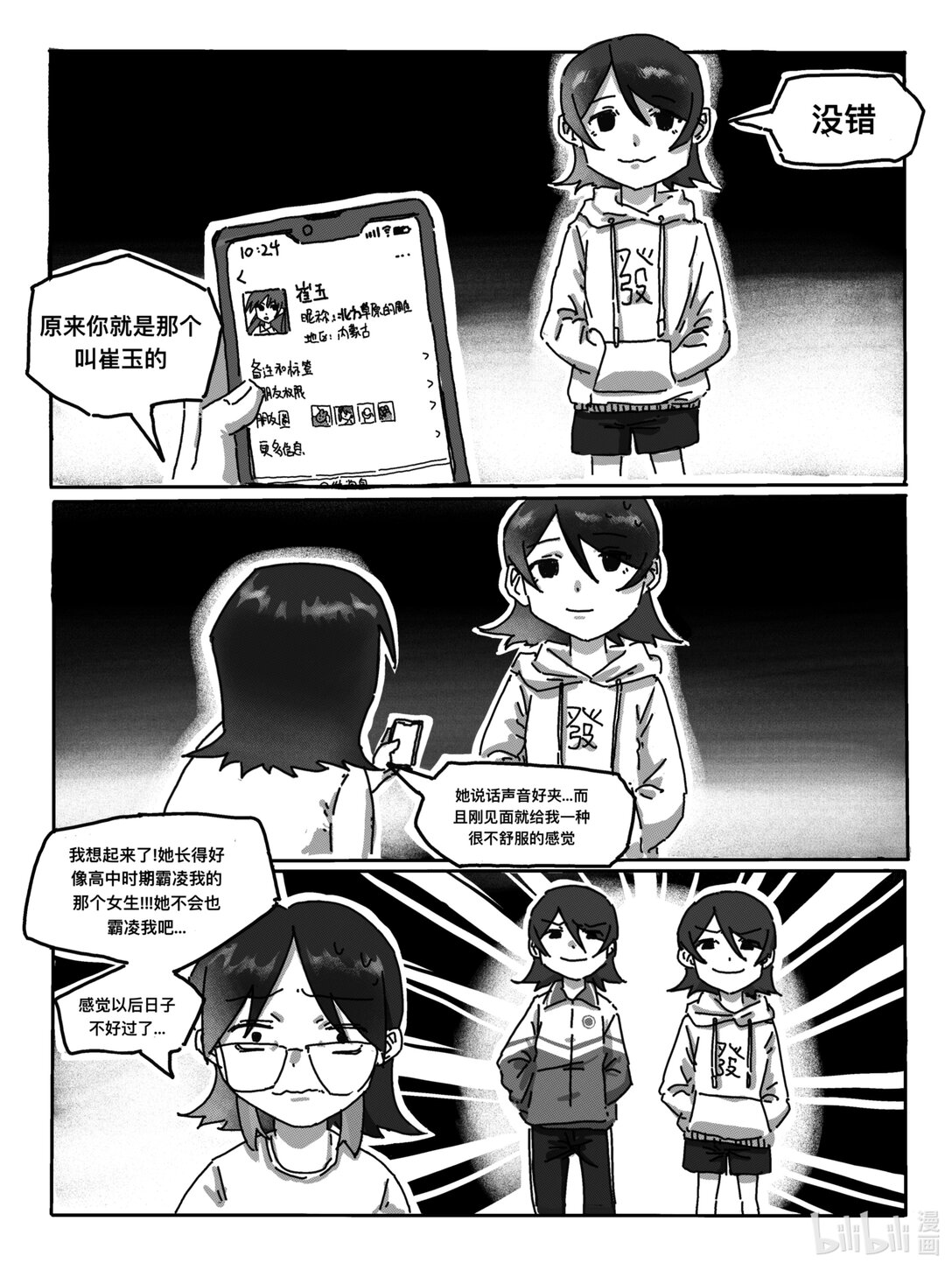 開學心跳 - 001 社恐人的大學生活第一天 - 6