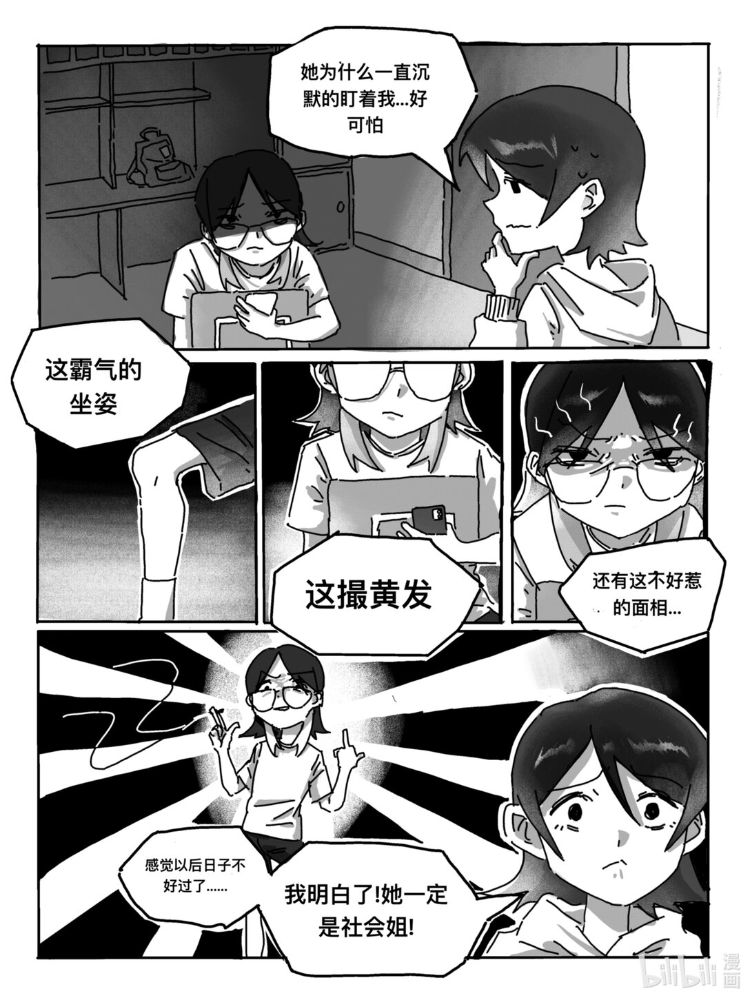 開學心跳 - 001 社恐人的大學生活第一天 - 7