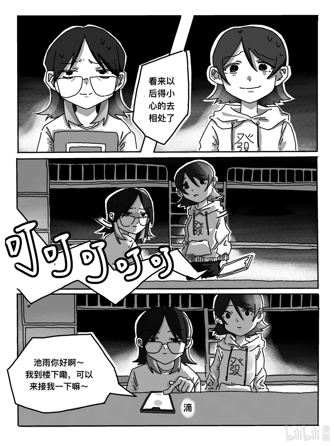 開學心跳 - 001 社恐人的大學生活第一天 - 1