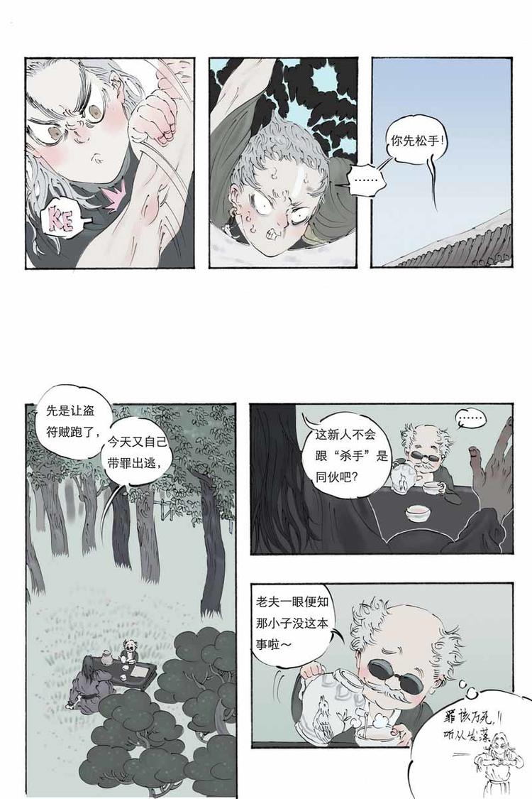 第15话 游隼-第15话