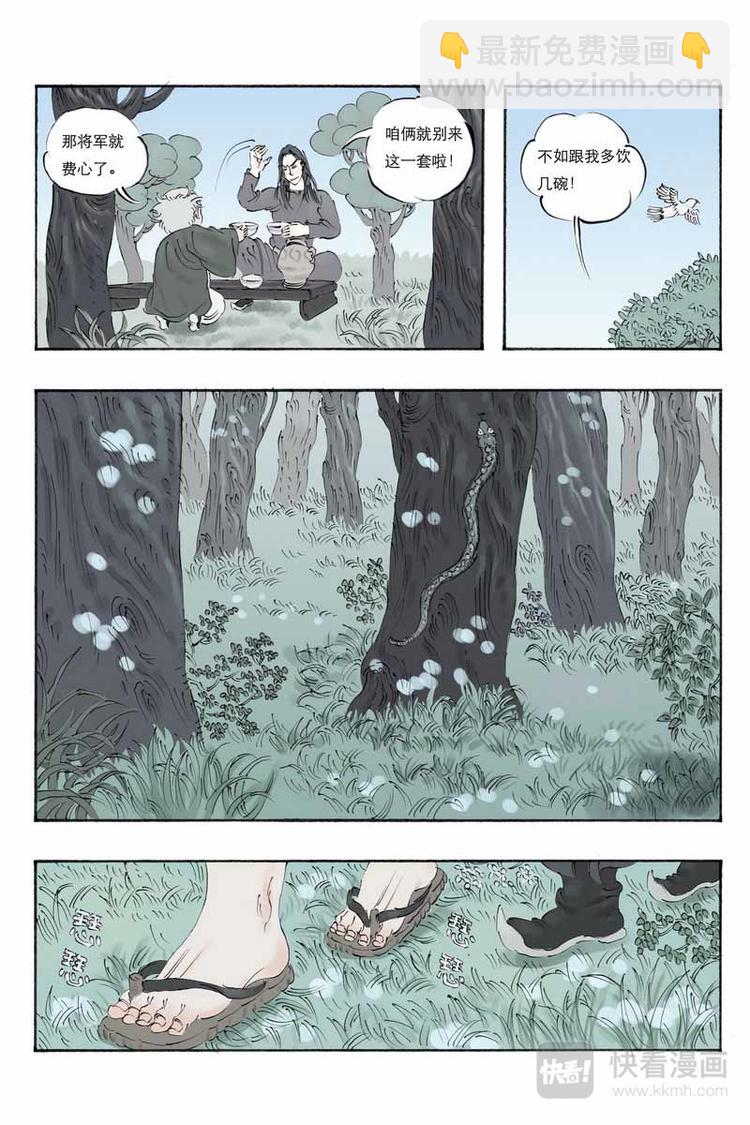 第15话 游隼-第15话