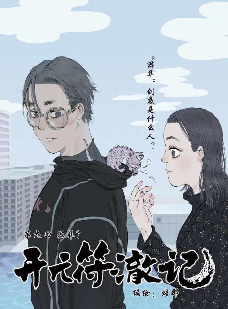 第17话 到底是什么人-第17话