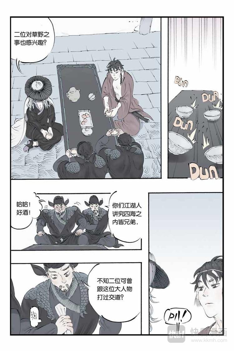 第17话 到底是什么人-第17话