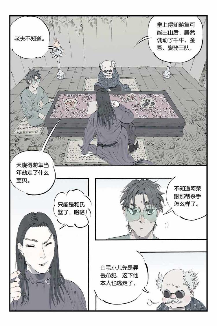 第17话 到底是什么人-第17话