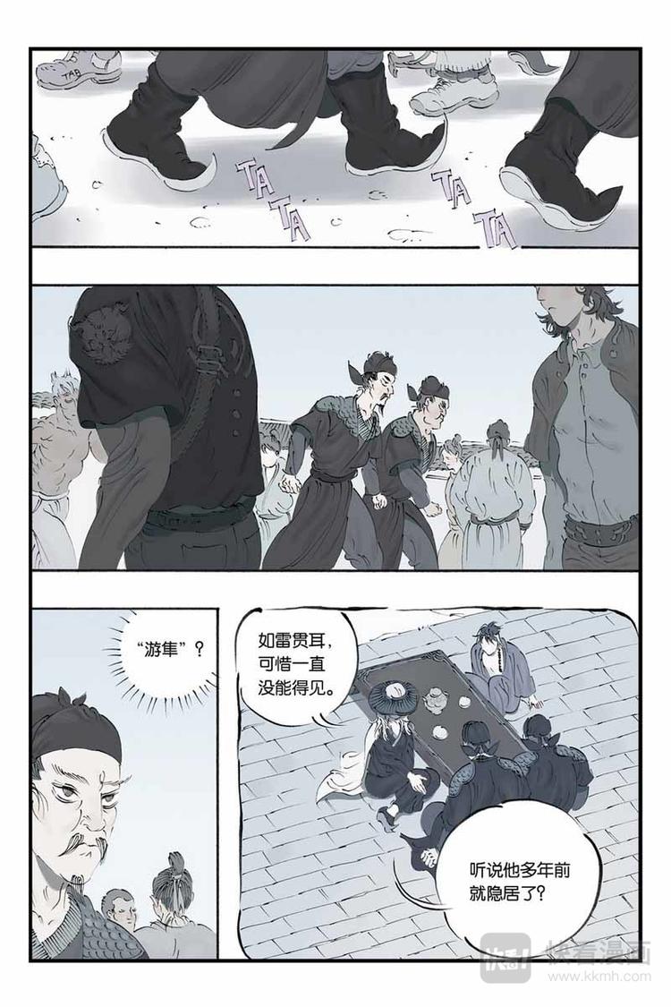 第17话 到底是什么人-第17话