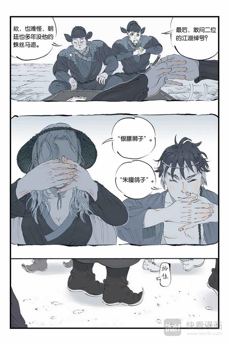 第17话 到底是什么人-第17话