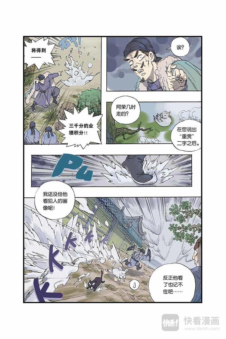 第01话 兵符被盗-第3话