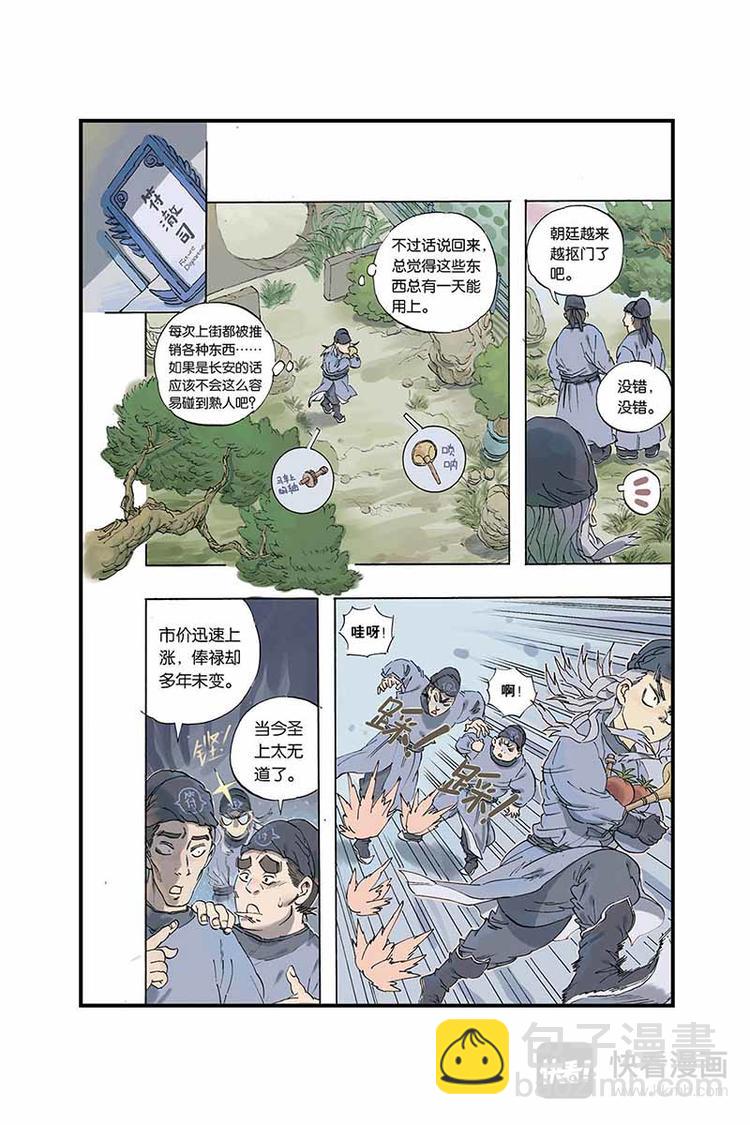 第01话 兵符被盗-第3话