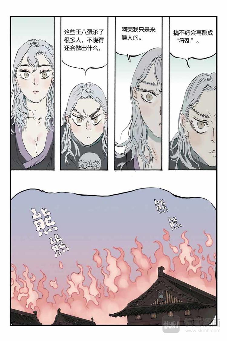 第21话 分歧-第21话