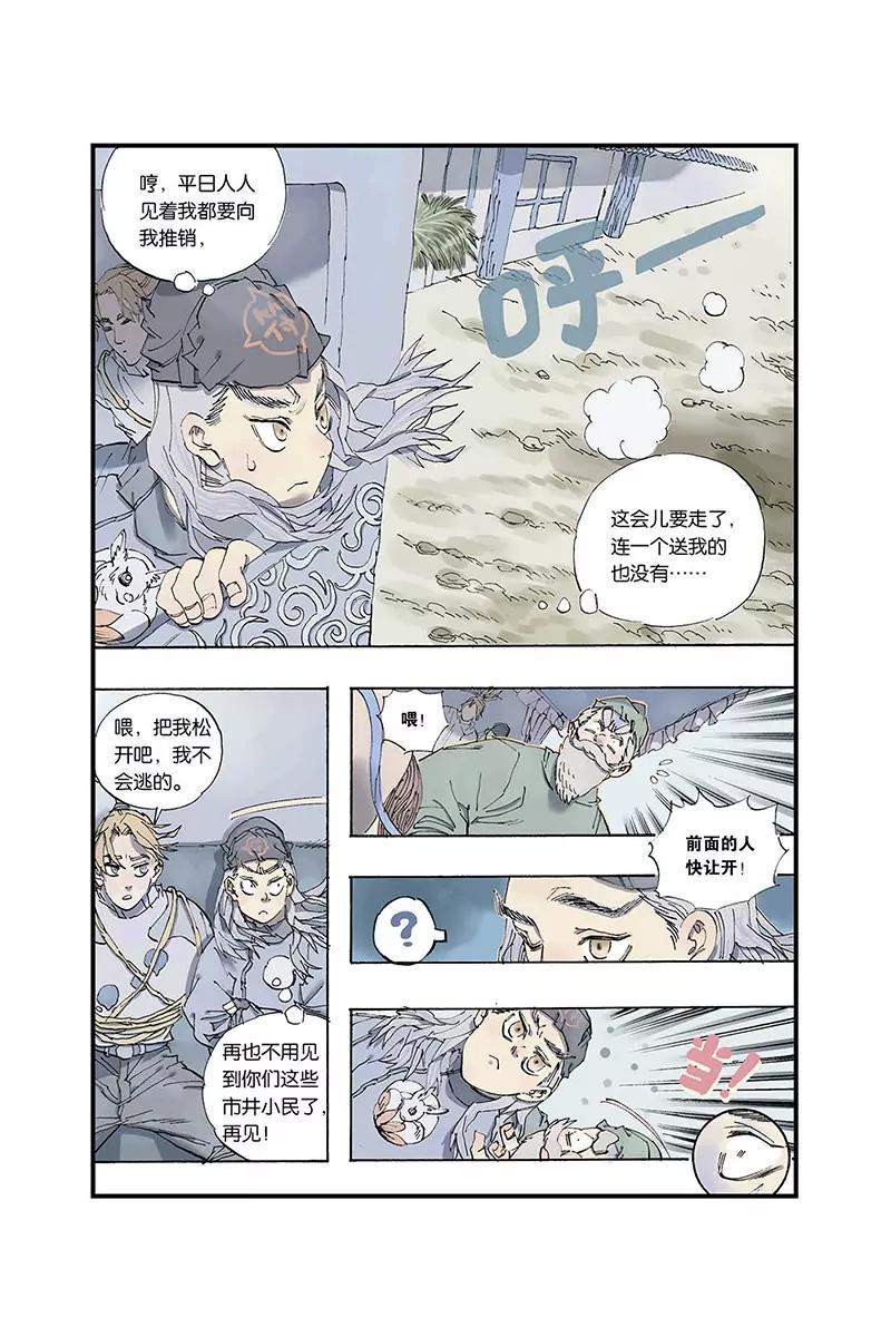 開元符澈記（廢棄） - 第二章（三） - 1
