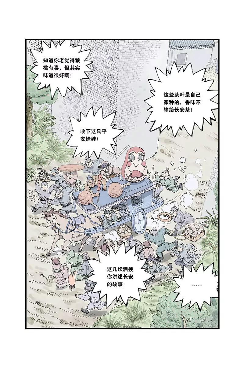 開元符澈記（廢棄） - 第二章（三） - 1