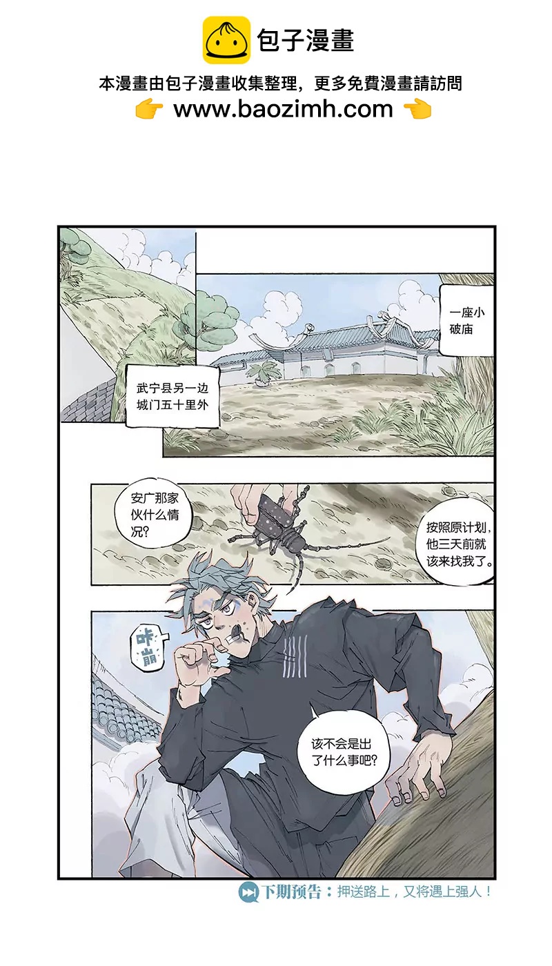 開元符澈記（廢棄） - 第二章（三） - 1