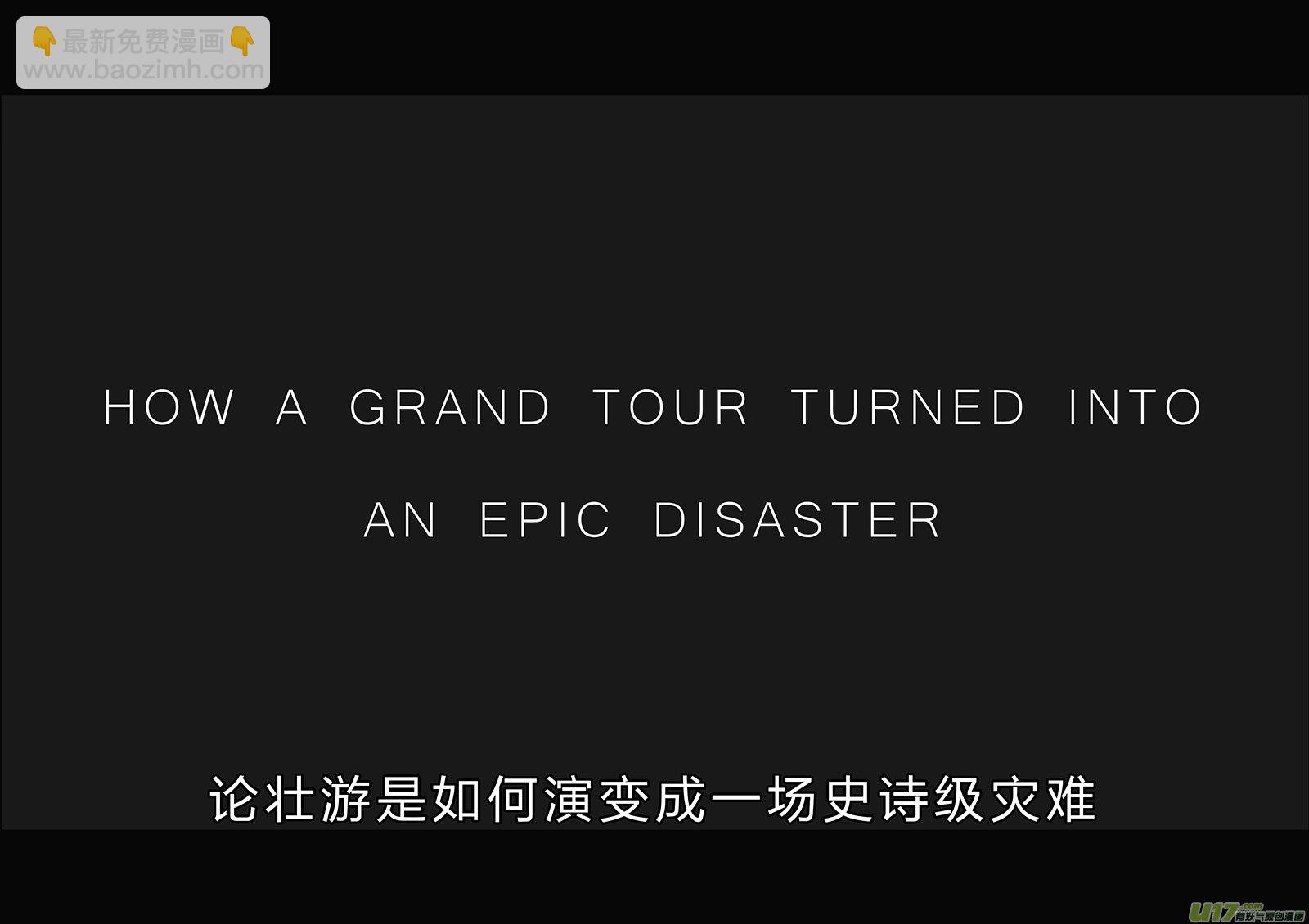 所以上个更新作者到底上哪去了？-第105话